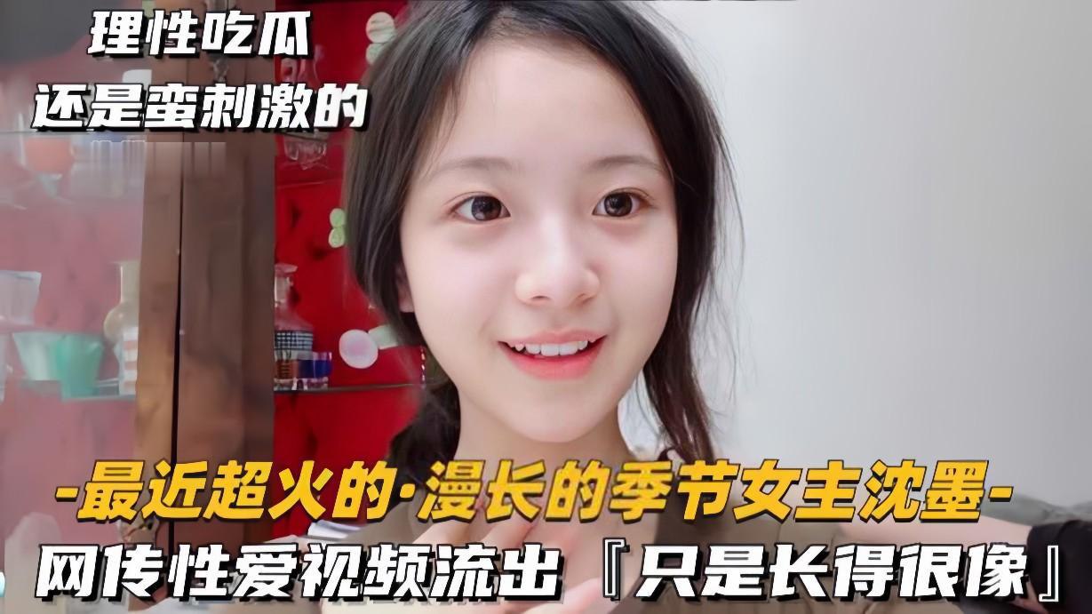 酷似沈墨！山寨版人妻深夜遭爆操内射视频流出
