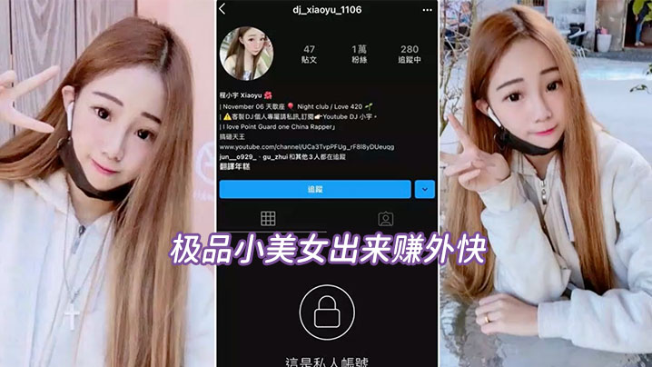 偷拍极品美女下海赚外快，被爆操内射骚穴全记录