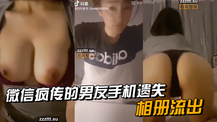 【微信疯传】男友手机遗失！私密相册流出，极品女友被内射高清无码